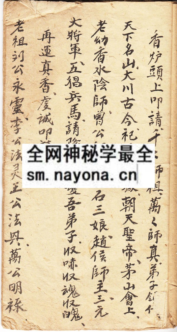 茅山收魂收兵  （原书）