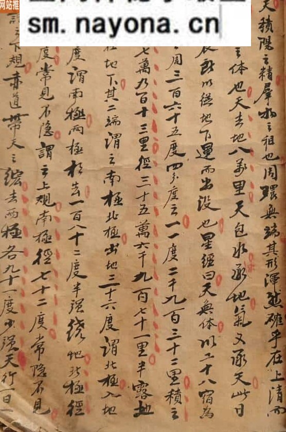 天文历法古籍《天文音律》