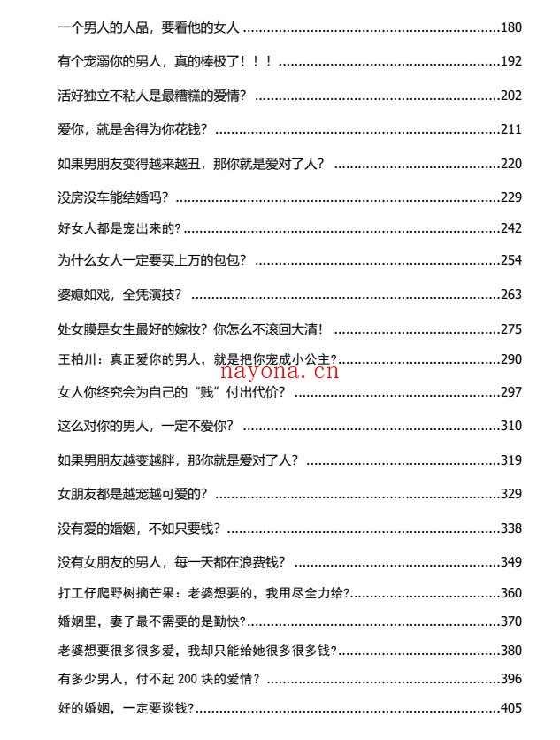 《反鸡汤合集》PDF