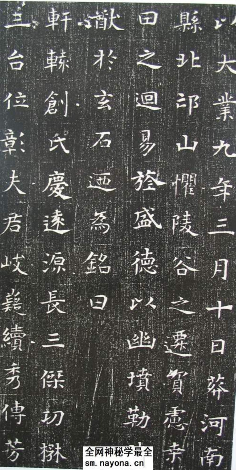 (隋)楷书_张盈墓志铭 - 第7页预览图