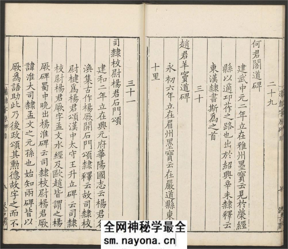 汉隶字源.六卷.宋.娄机撰.明末清初毛氏汲古阁刊本 - 第18页预览图