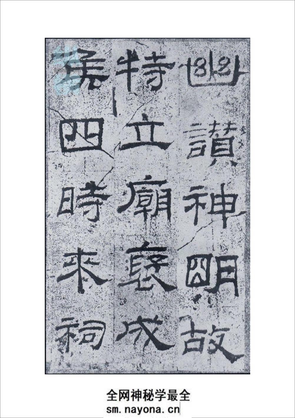 乙瑛碑反色 - 第7页预览图
