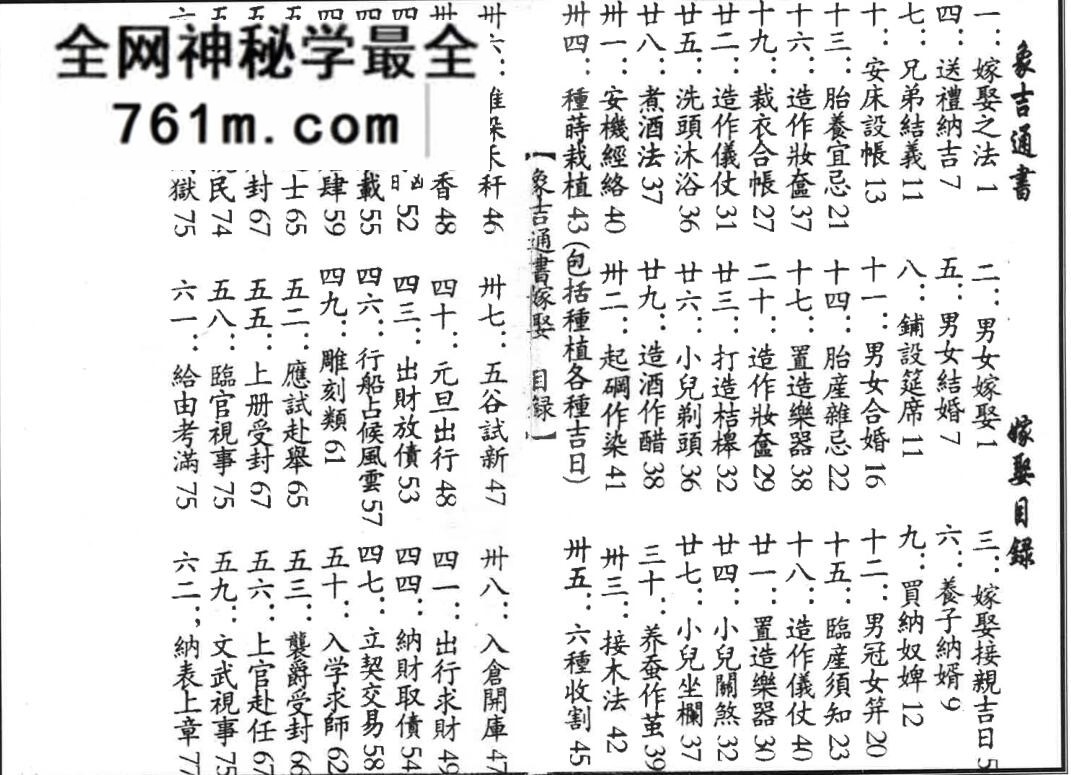 《嫁娶》,象吉通书