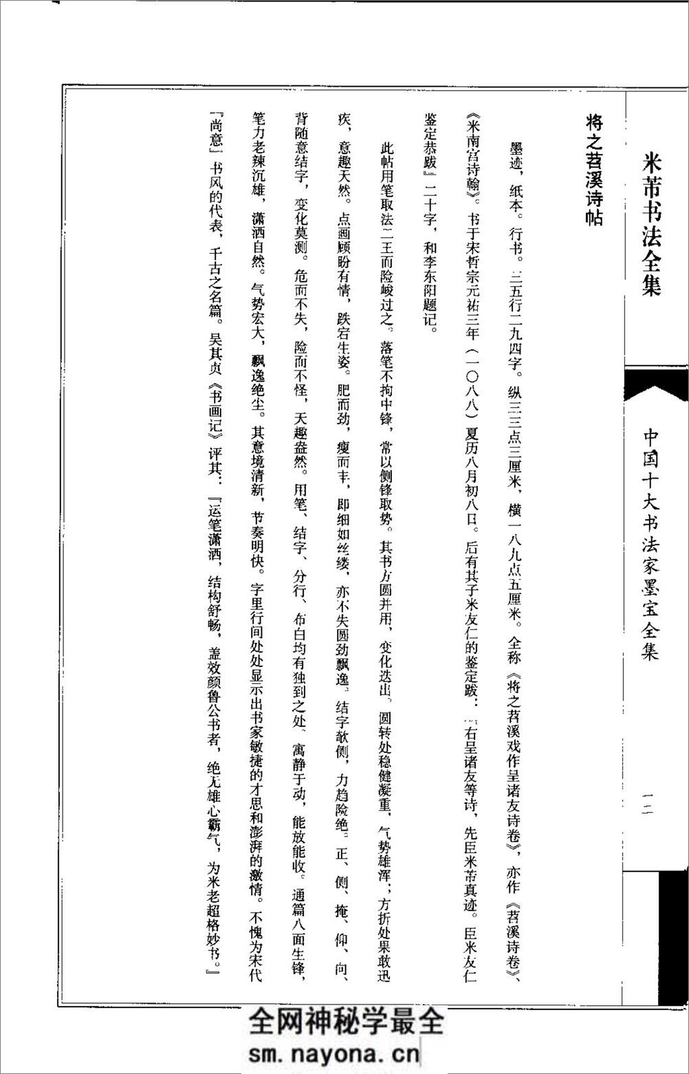 中国十大书法家墨宝全集---米芾书法全集 - 第16页预览图
