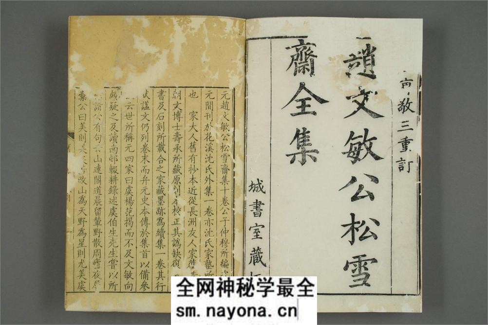 赵文敏公松雪斋全集.十卷.赵孟頫.康熙52年刊 - 第6页预览图