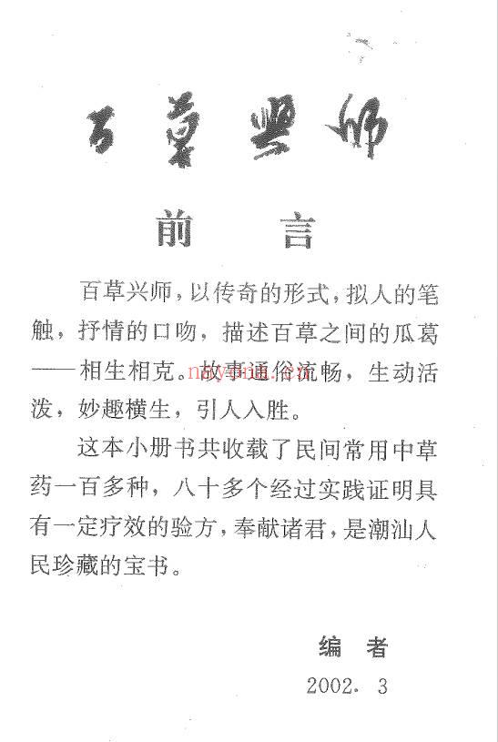 百草兴师