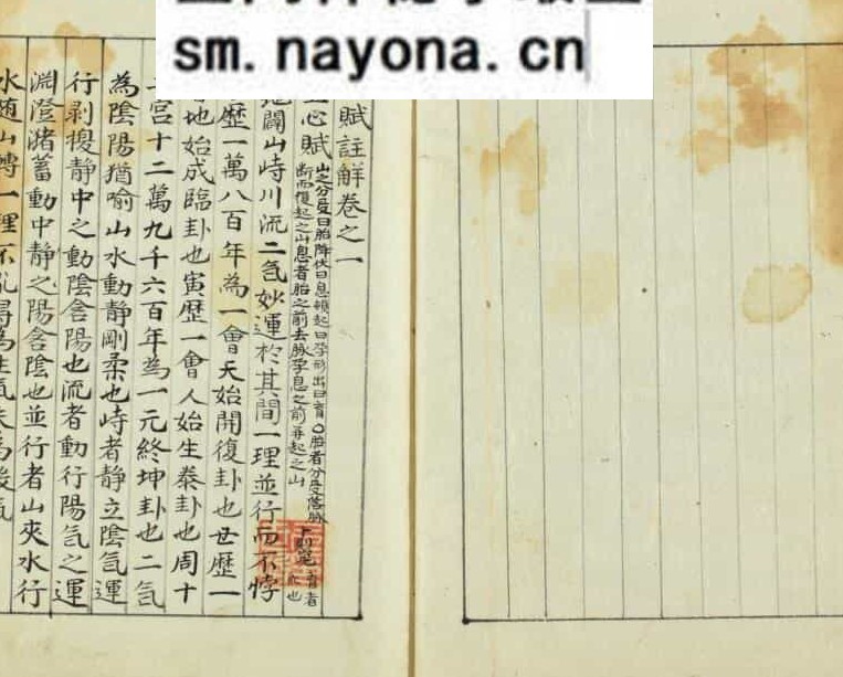 《雪心赋直解》