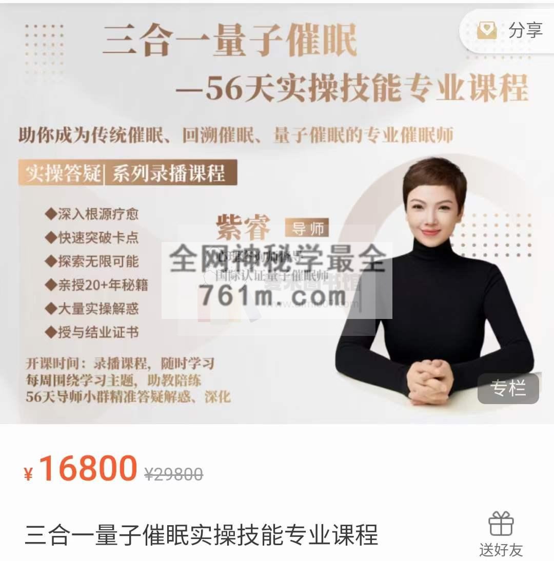 量子催眠-三合一量子催眠实操技能专业课程