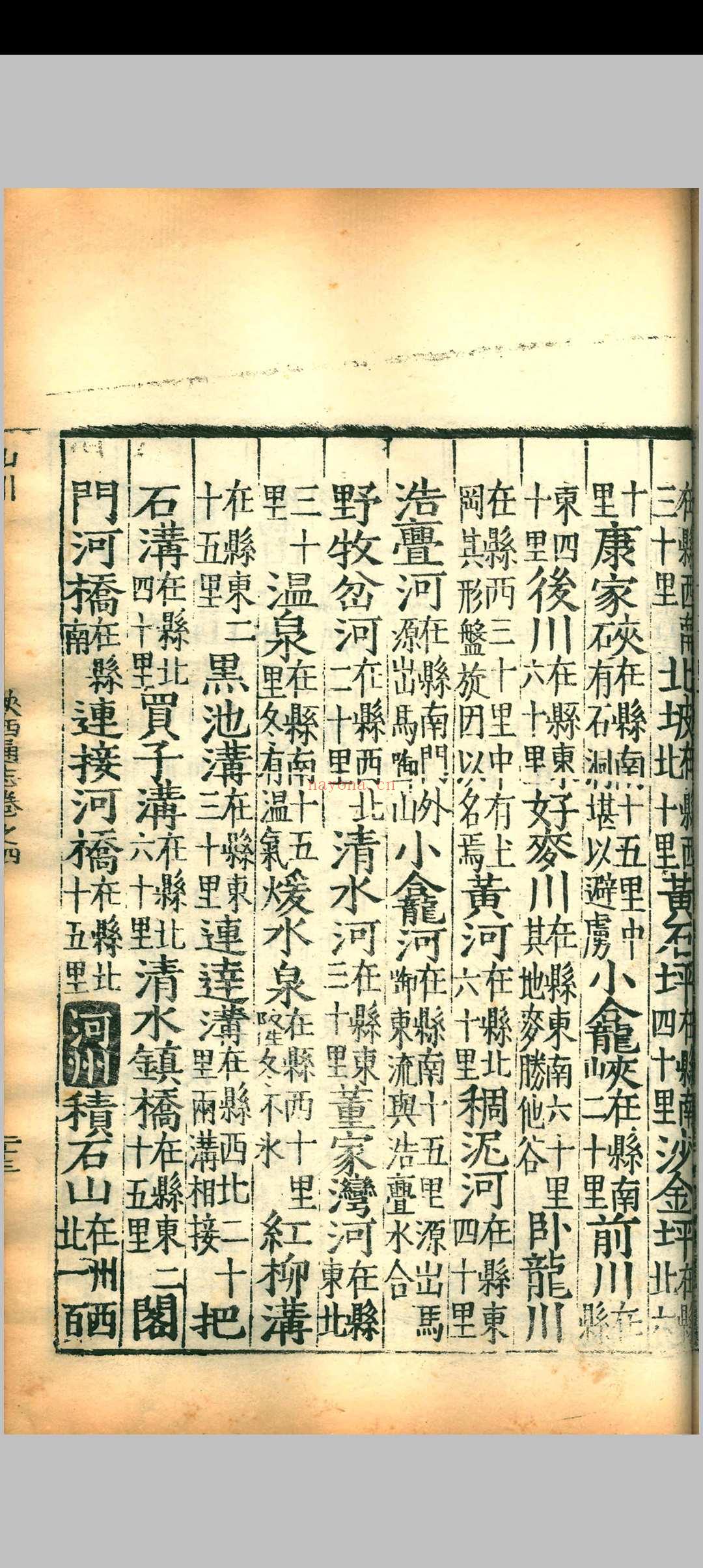 （嘉靖）陕西通志.四十卷.赵廷瑞.马理.明嘉靖二十六年