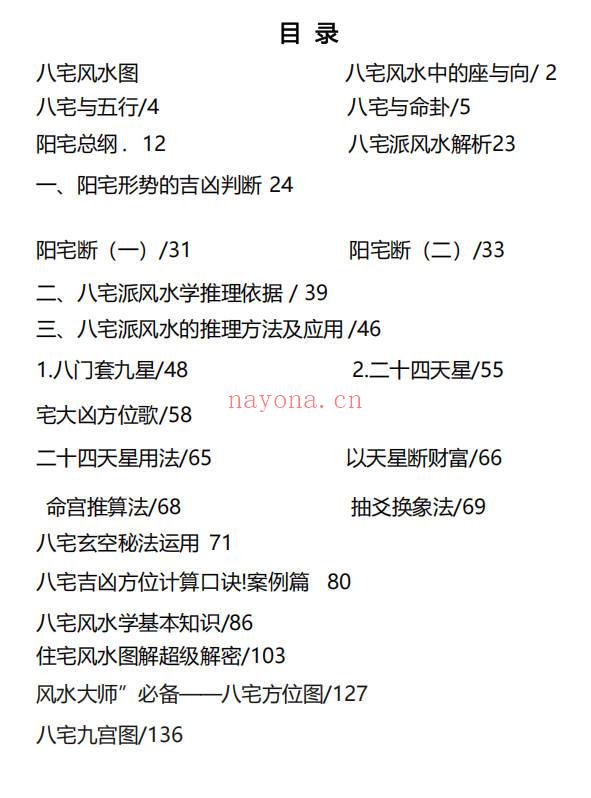 宅兴人旺八宅风水核心秘术