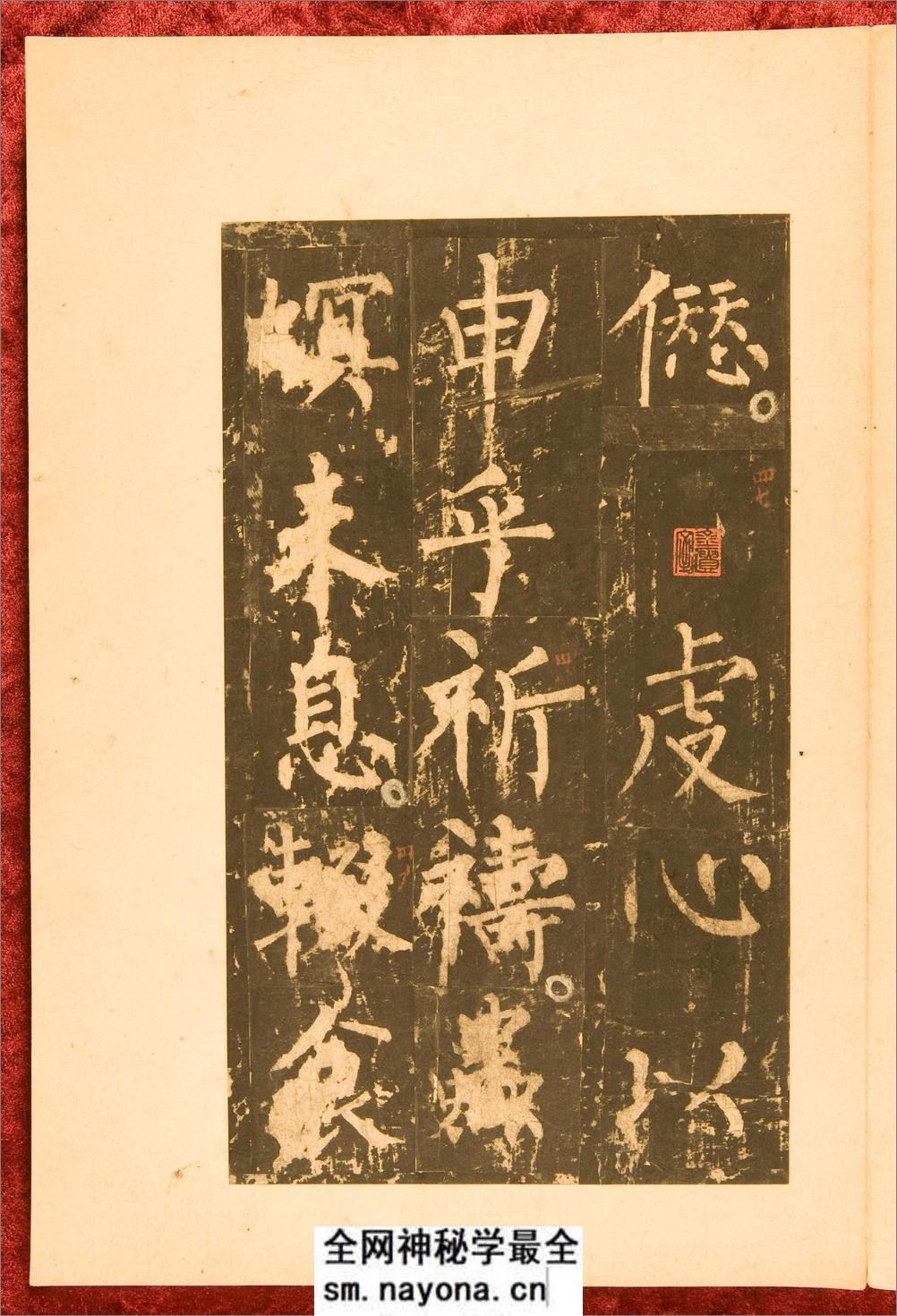 神策军碑.唐崔铉撰文.柳公权书.中国国家图书馆藏.残本.北宋拓本 - 第19页预览图