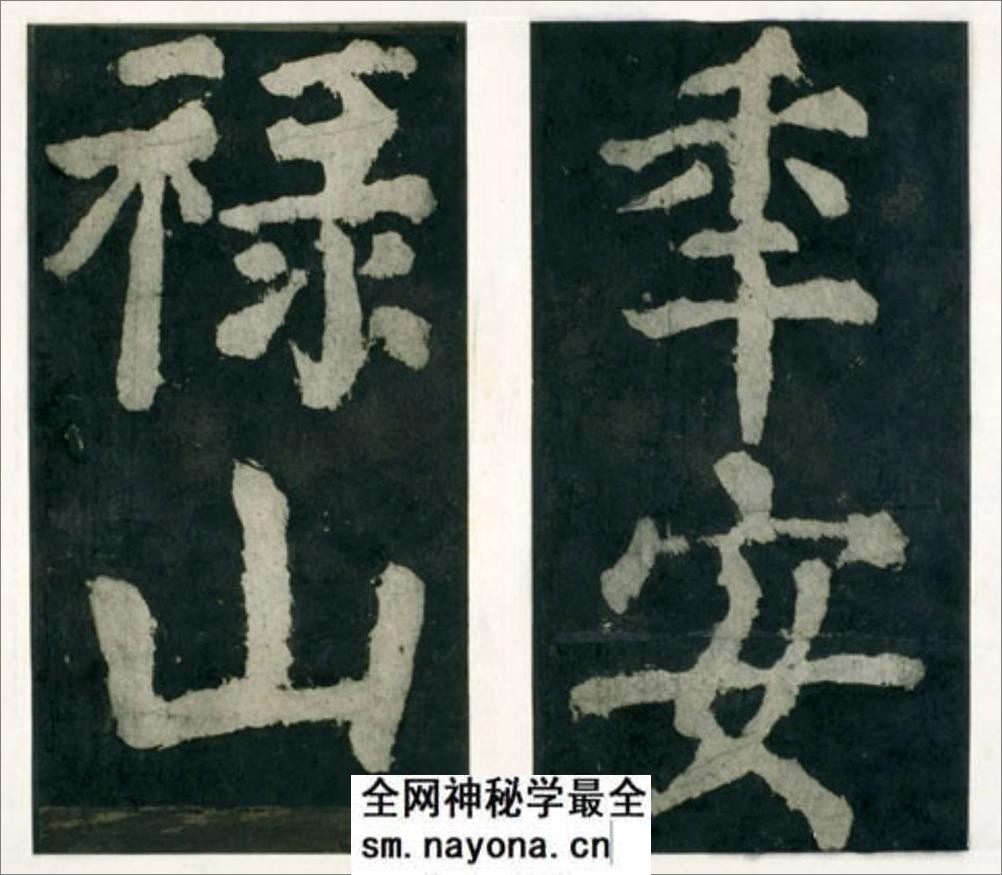 (唐)颜真卿大楷大唐中兴颂 - 第14页预览图
