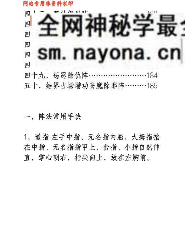 阴阳阵法奇书《斗罡阵法全书》