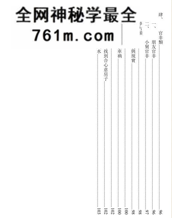 明灯山人《六壬奇门新手入门》