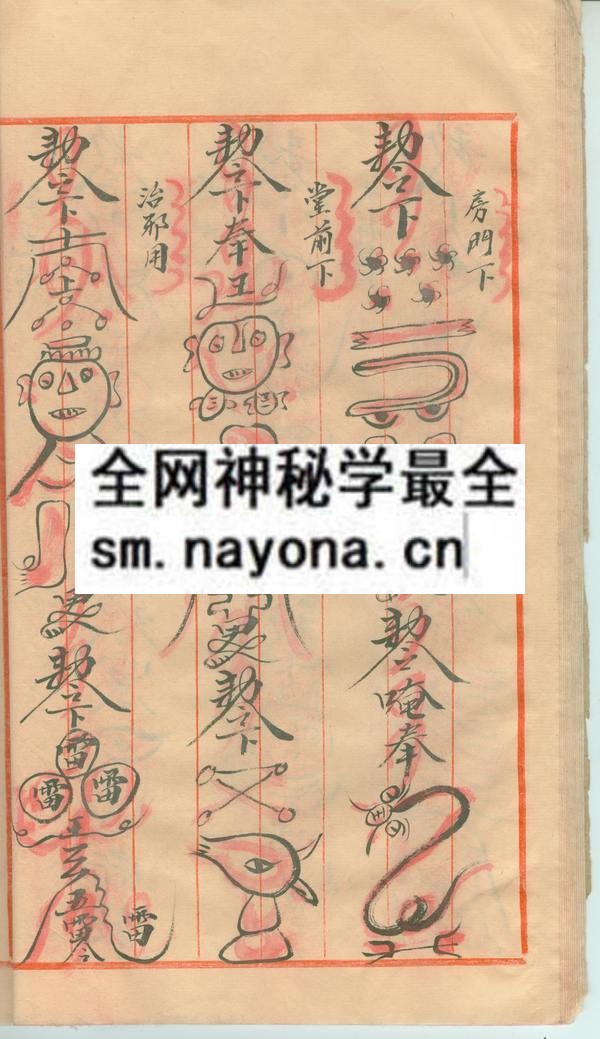 茅山秘法 （原书）