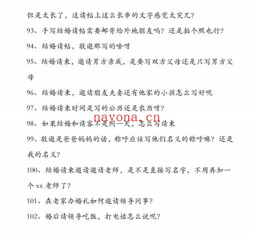 《编制内婚姻规则100问》PDF