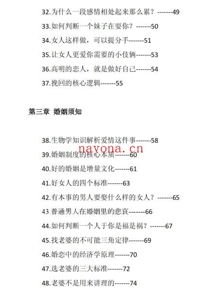 舔狗消杀秘笈PDF