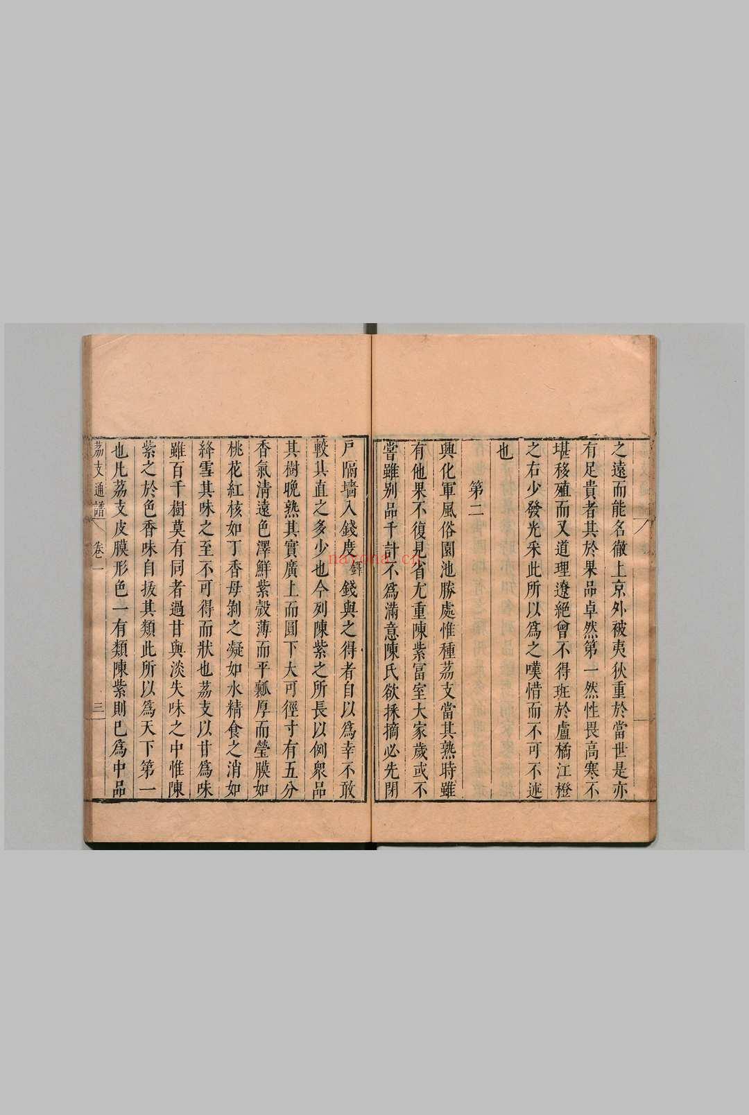 闽中荔枝通谱 邓庆寀 吴师古 明崇祯2年