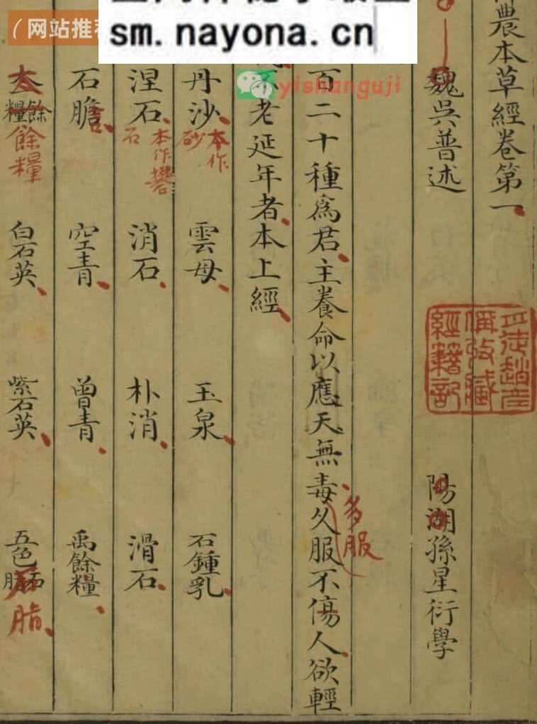 神农本草经 2册