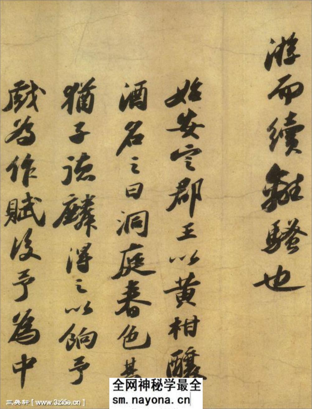 (宋)苏轼行书洞庭春色赋中山松醪赋合卷 - 第15页预览图