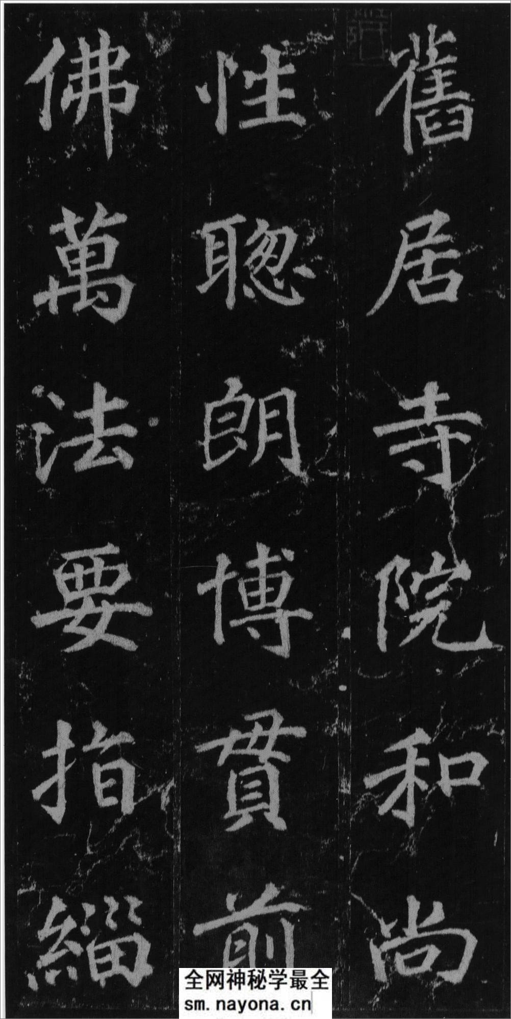 (唐)徐浩楷书不空和尚碑 - 第16页预览图