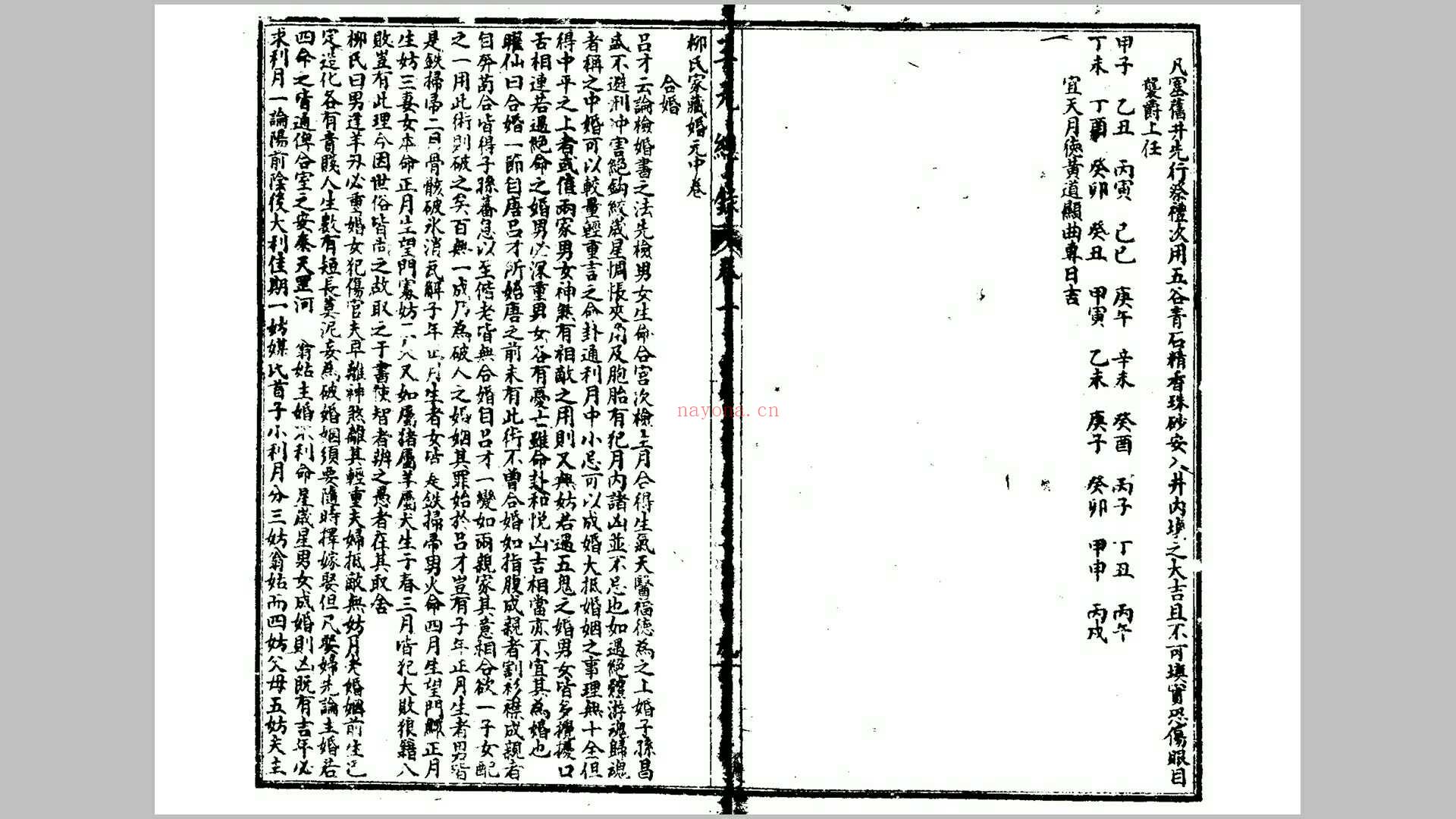 三元总录