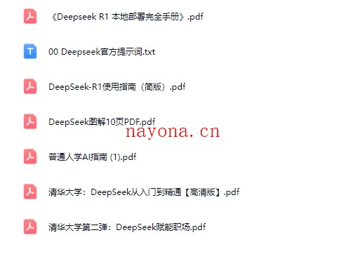 清华大学第二弹《Deepseek赋能职场》(1)【Bg-0103】
