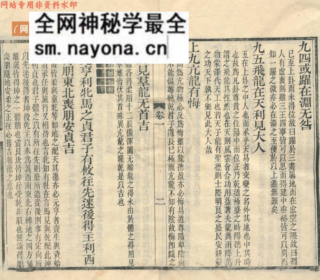 《易翼贯解》——古籍藏书阁