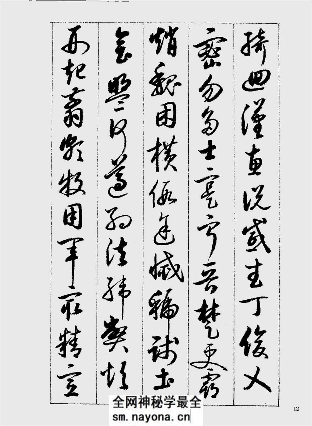 启功行草千字文-书法 - 第12页预览图