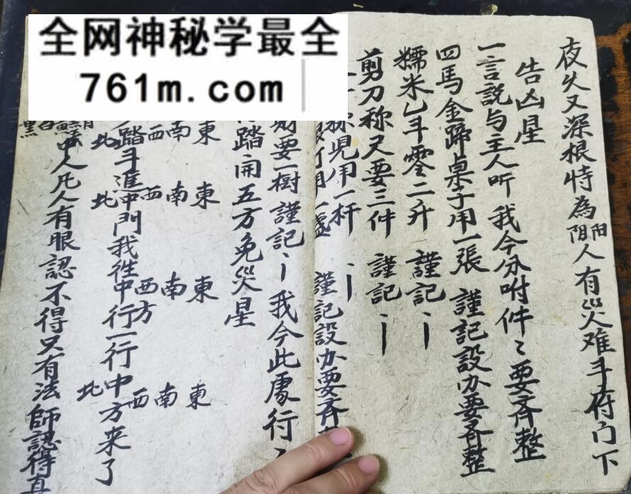 《巫门镶星科仪》