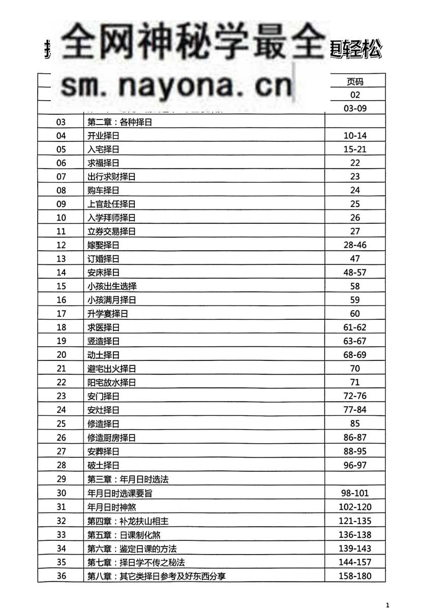 《择吉一本通》