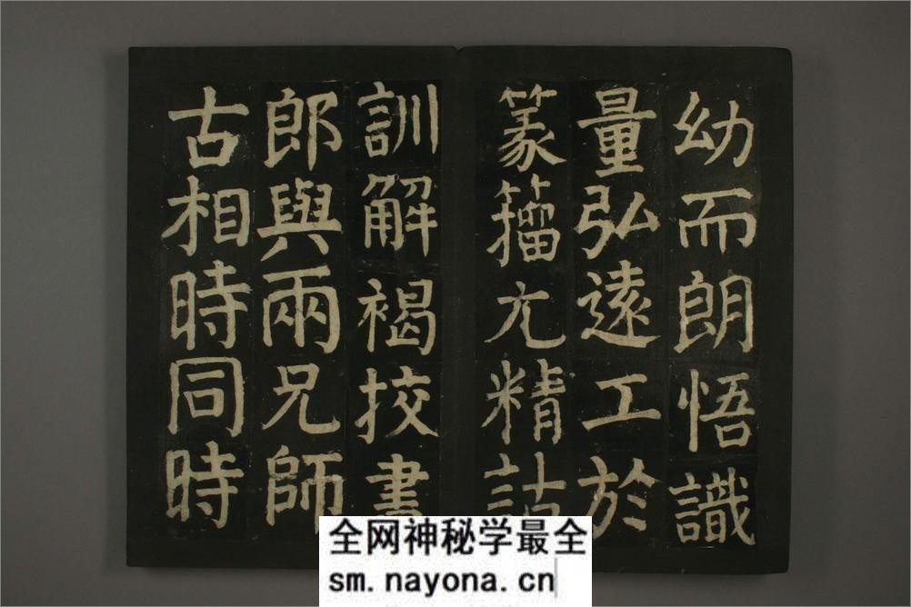 (唐)颜真卿楷书颜氏家庙碑(残阙) - 第6页预览图