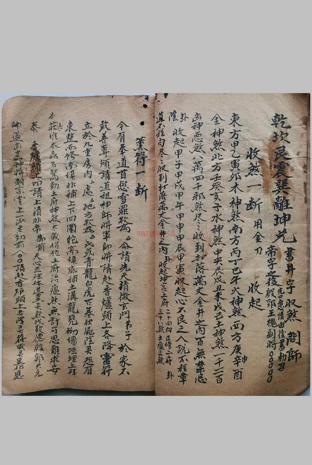 驱邪六甲神符