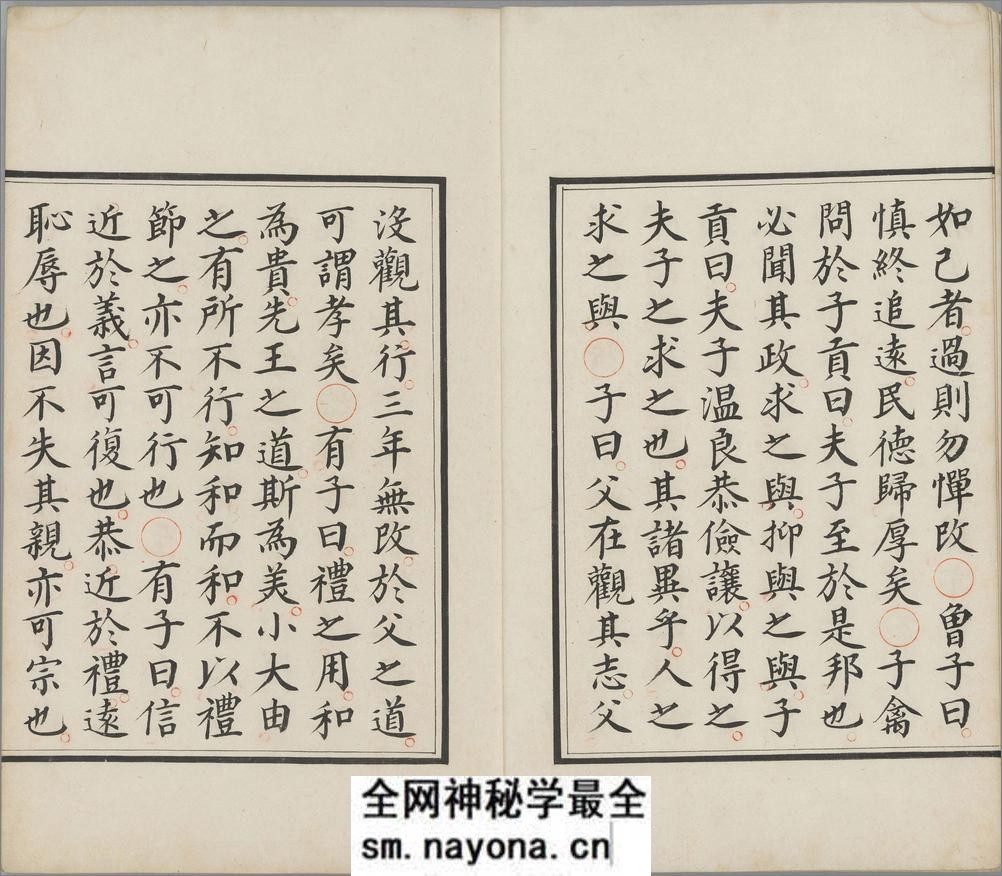 四书白文.十八卷.旧传明.姜立纲.书.明钞本.王世贞.赵用贤跋 - 第11页预览图