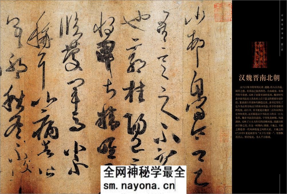 中国传世书法 - 第6页预览图