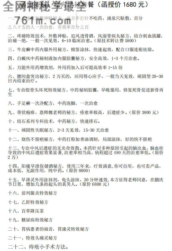 秘方绝技函授资料