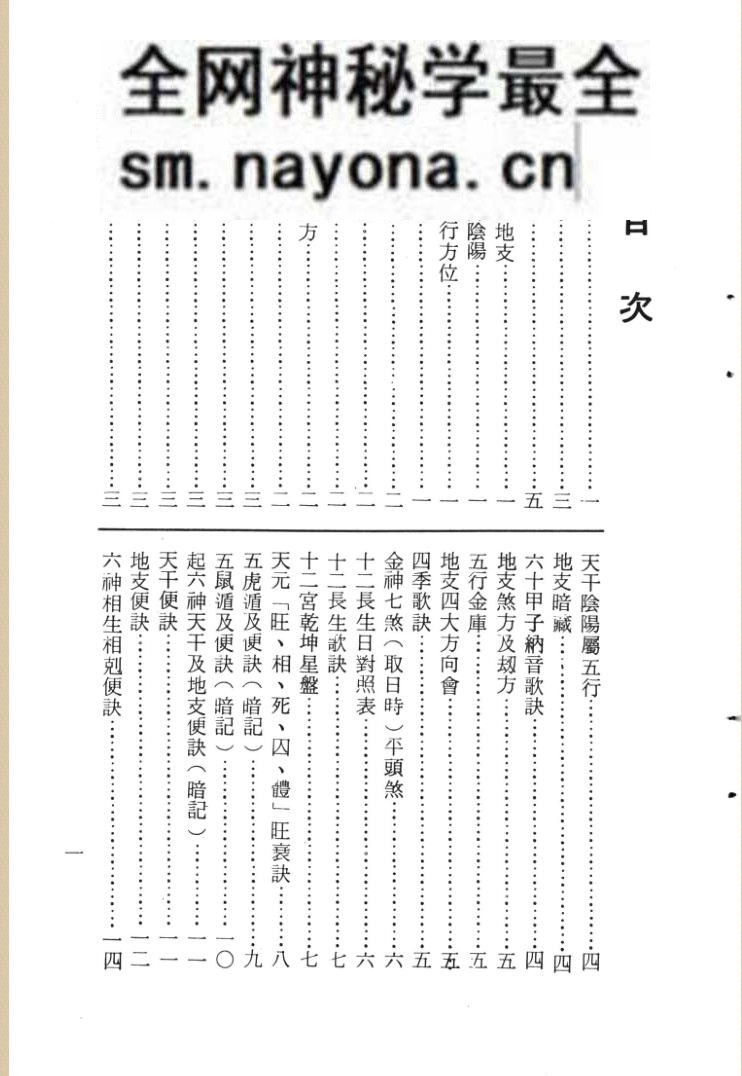 《祖传命理速成》柯文瀚