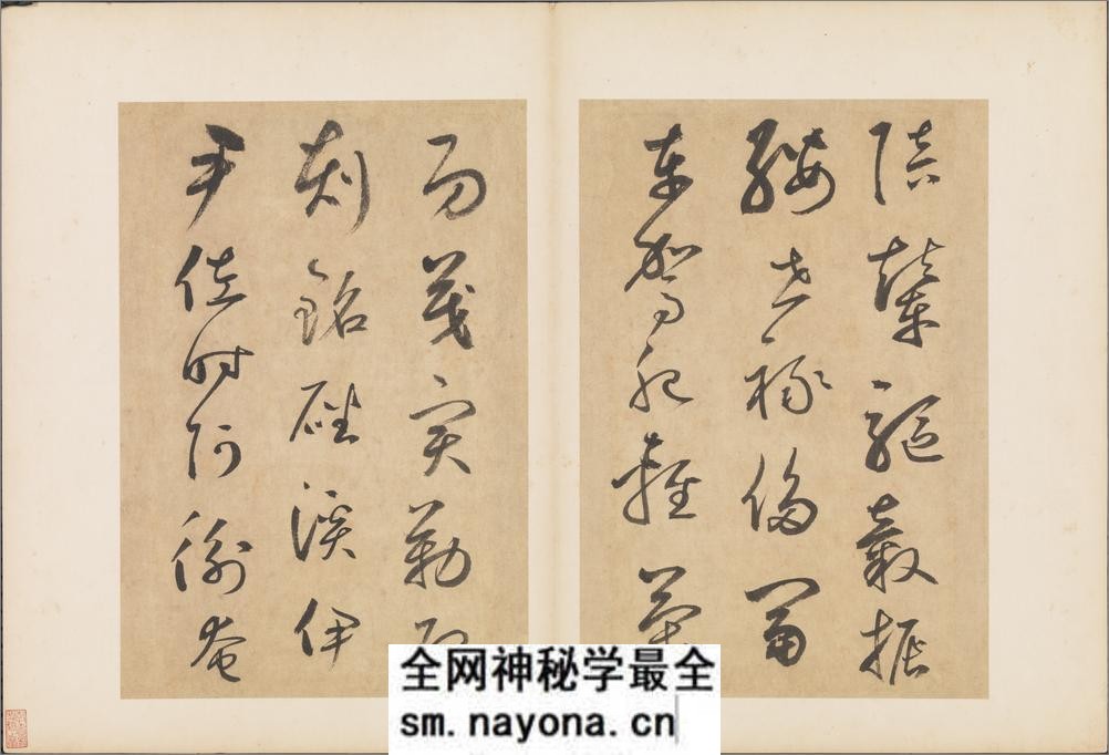 书千文册.三十七开.元.边武.草书.台北故宫博物院藏.元至正元年本 - 第17页预览图