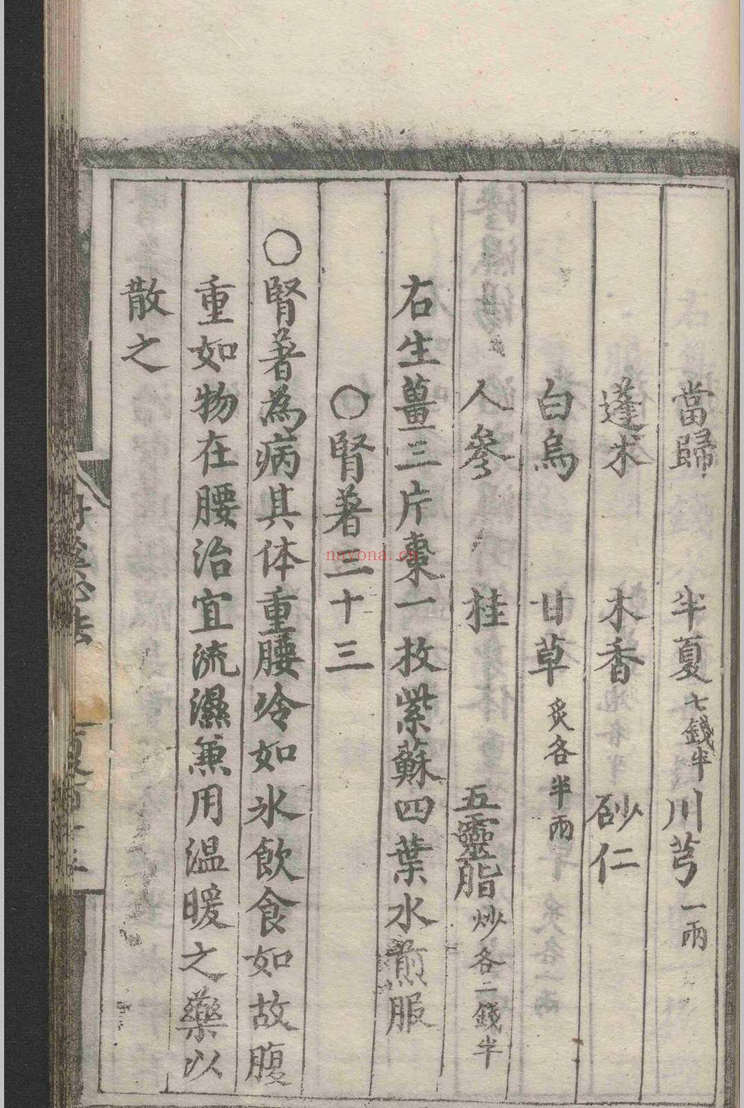 丹溪心法类集.四卷.杨珣.刘勋.明正德三年