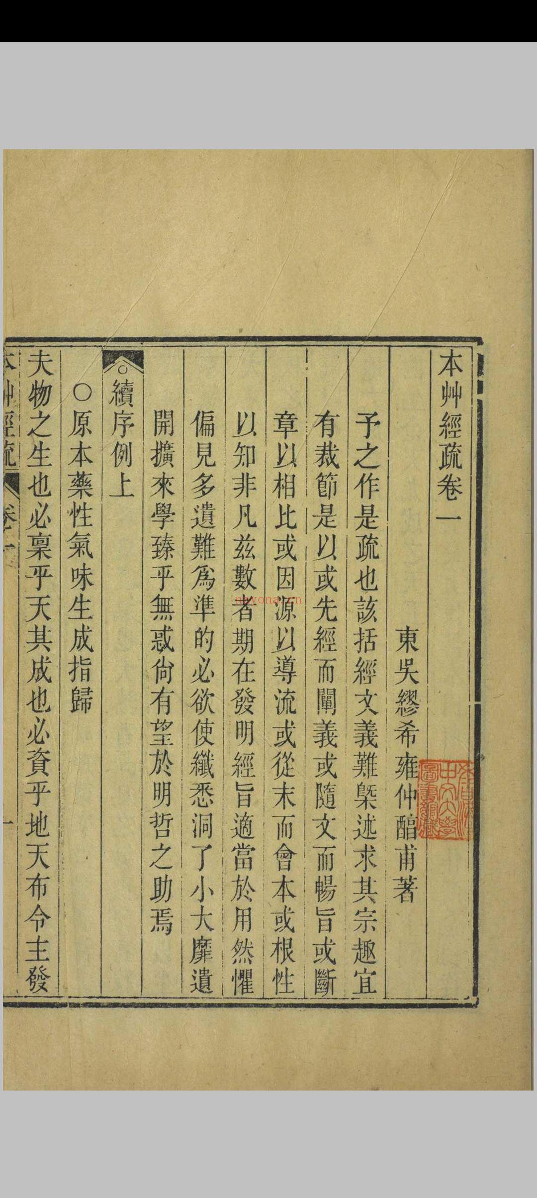 神农本草经疏