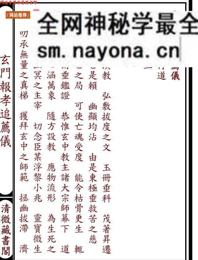 《玄门科仪资料》 12本