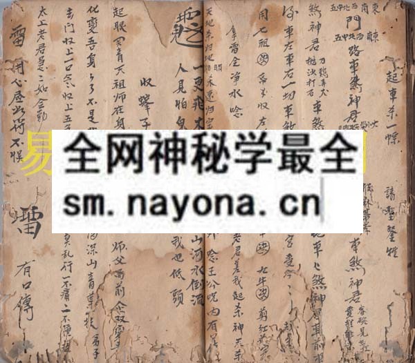 法事秘传书 （原书）