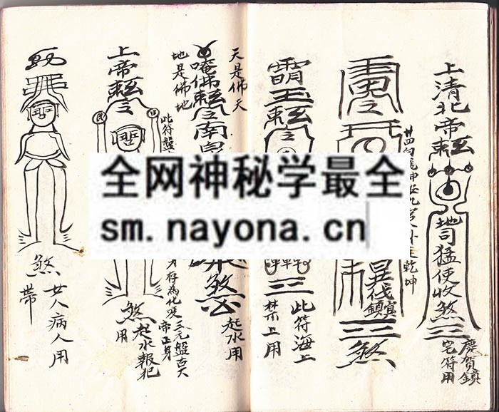 谨具符箓全册  （原书）