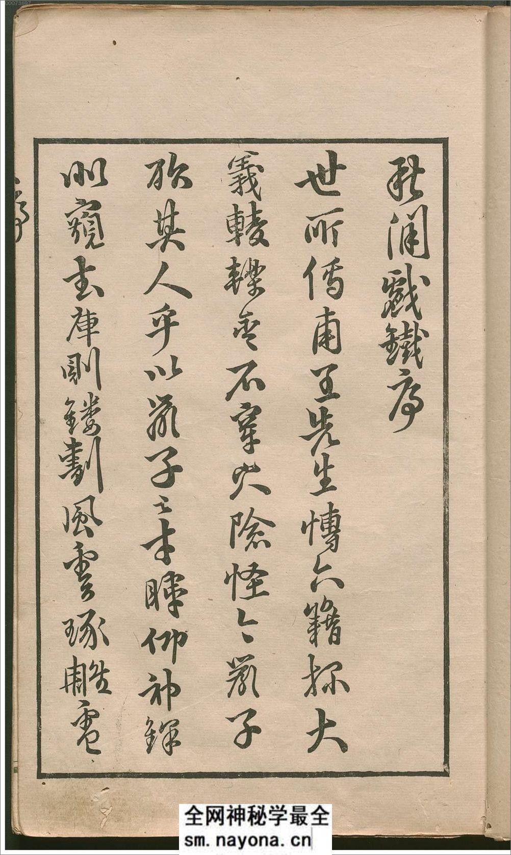 秋闲戏铁.8卷.清.严乘篆辑.附罗公权续2卷.雍正4年朱绿套印本.1726年 - 第5页预览图