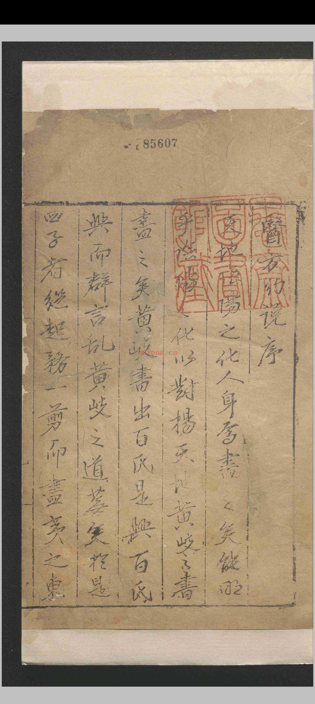 新刊医方约说.二卷.鲍叔鼎.明嘉靖间.刻本