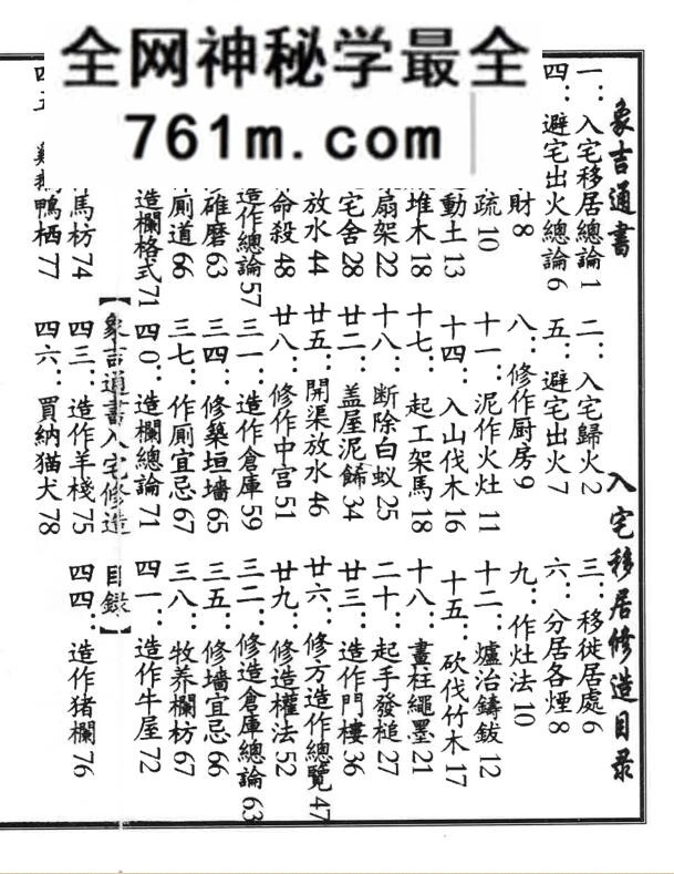 《 象吉通书》 入宅