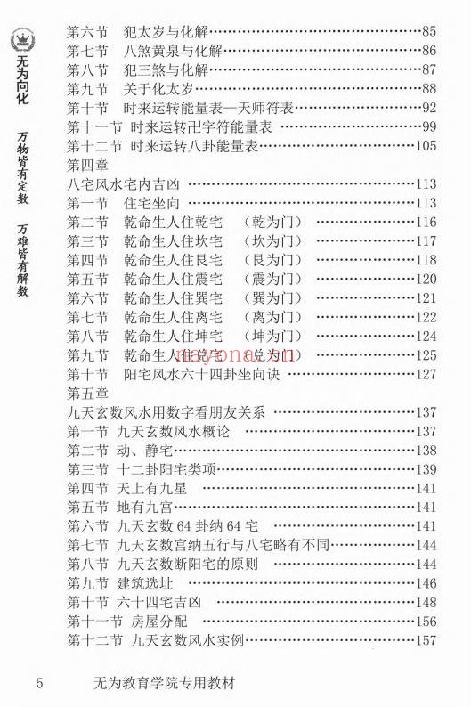 阳宅秘诀和化解大法