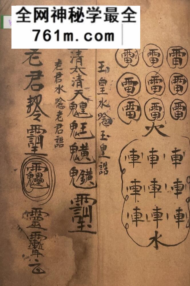 《梅山秘传五猖退病符法》