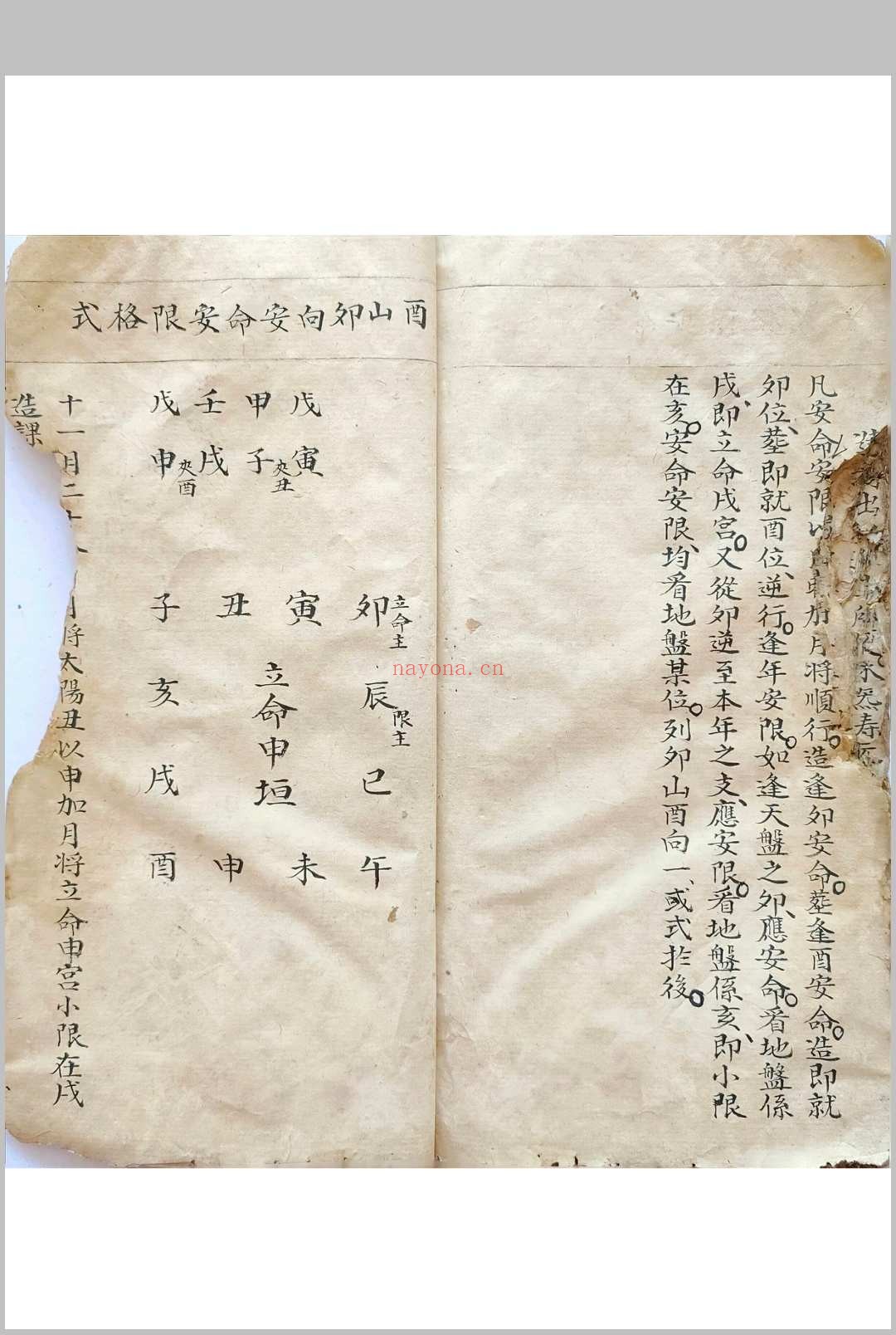 初学天星造命日课握要