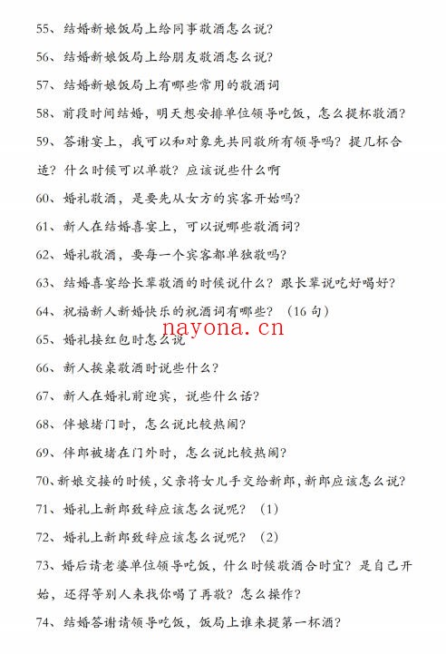 《编制内婚姻规则100问》PDF